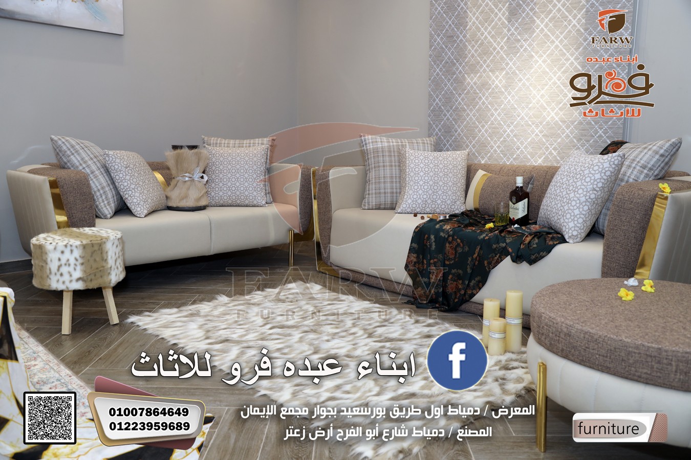 جديد انتريهات 2022- انتريهات مودرن دمياط – موبليات