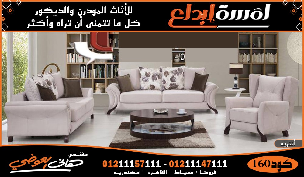 اثاث مودرن كتالوج صور افخم انتريهات وصالون انتريه