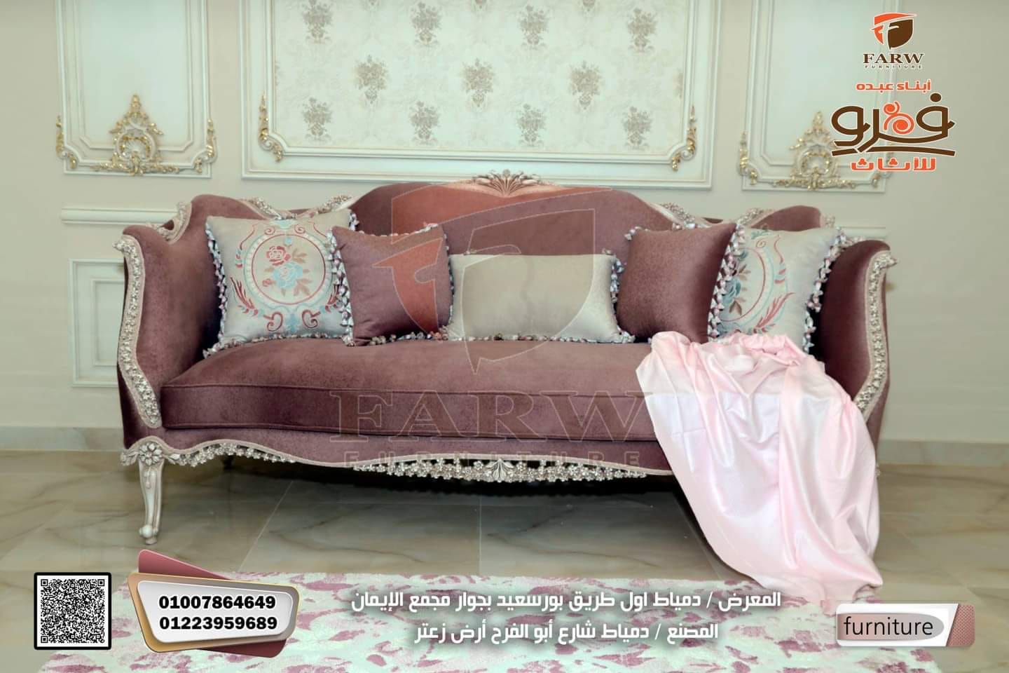 صالونات 2022-2023 و صالونات وموبليات دمياط متنوعه