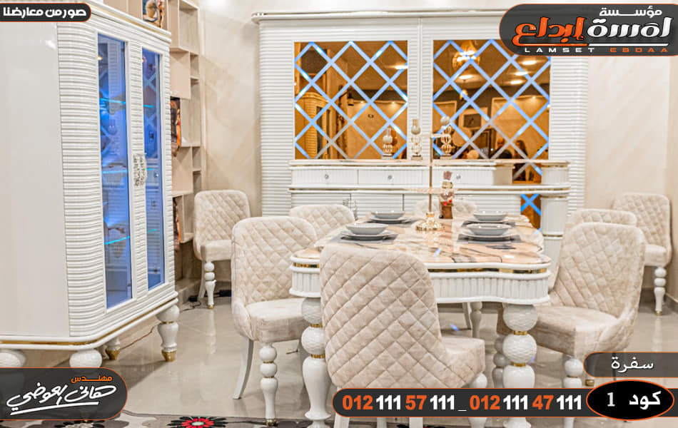 افخم معارض بيع غرف سفرة مودرن 2024 |2025