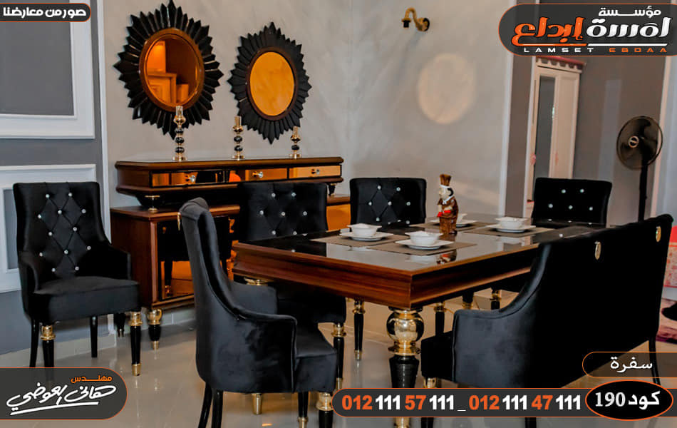 غرف سفرة مودرن تنجيد كابتونيه 2024-2025