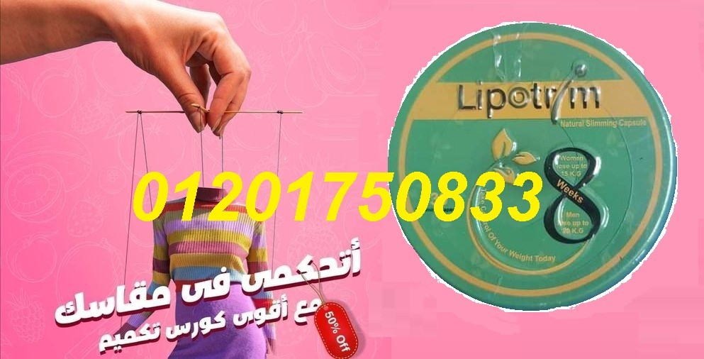 حبوب ليبوتريم الاخضر الجديدة للتخسيس وتناسق القوام