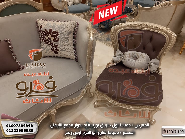 جديد كتالوج صور صالونات دمياط 2022 – صالونات 2022