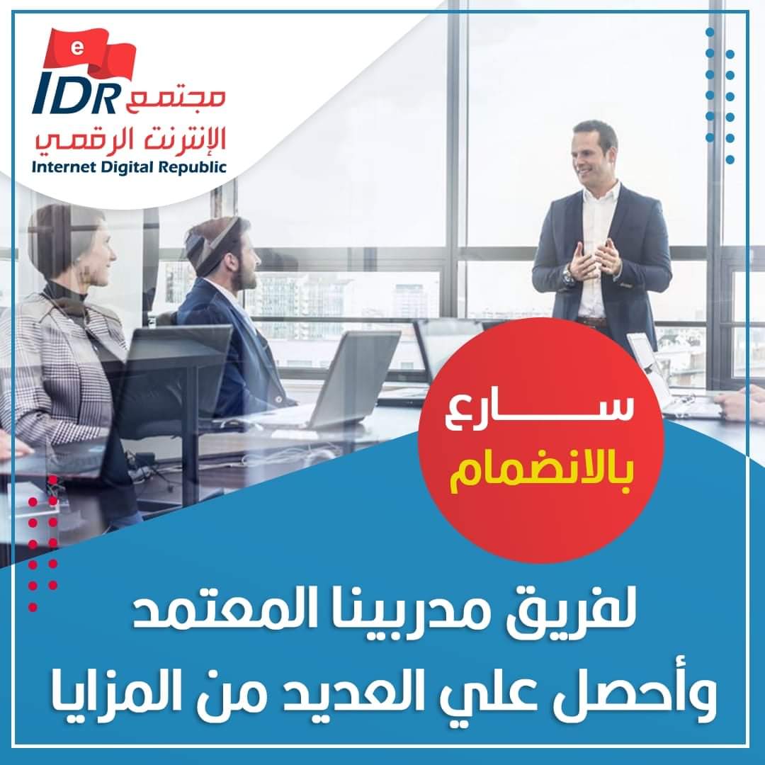 سارع بالانضمام لمجتمع الانترنت الرقمى