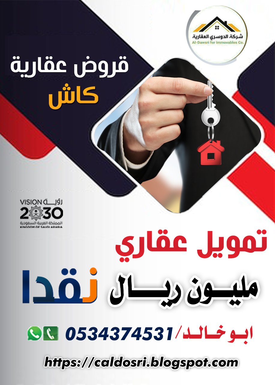 قروض عقارية