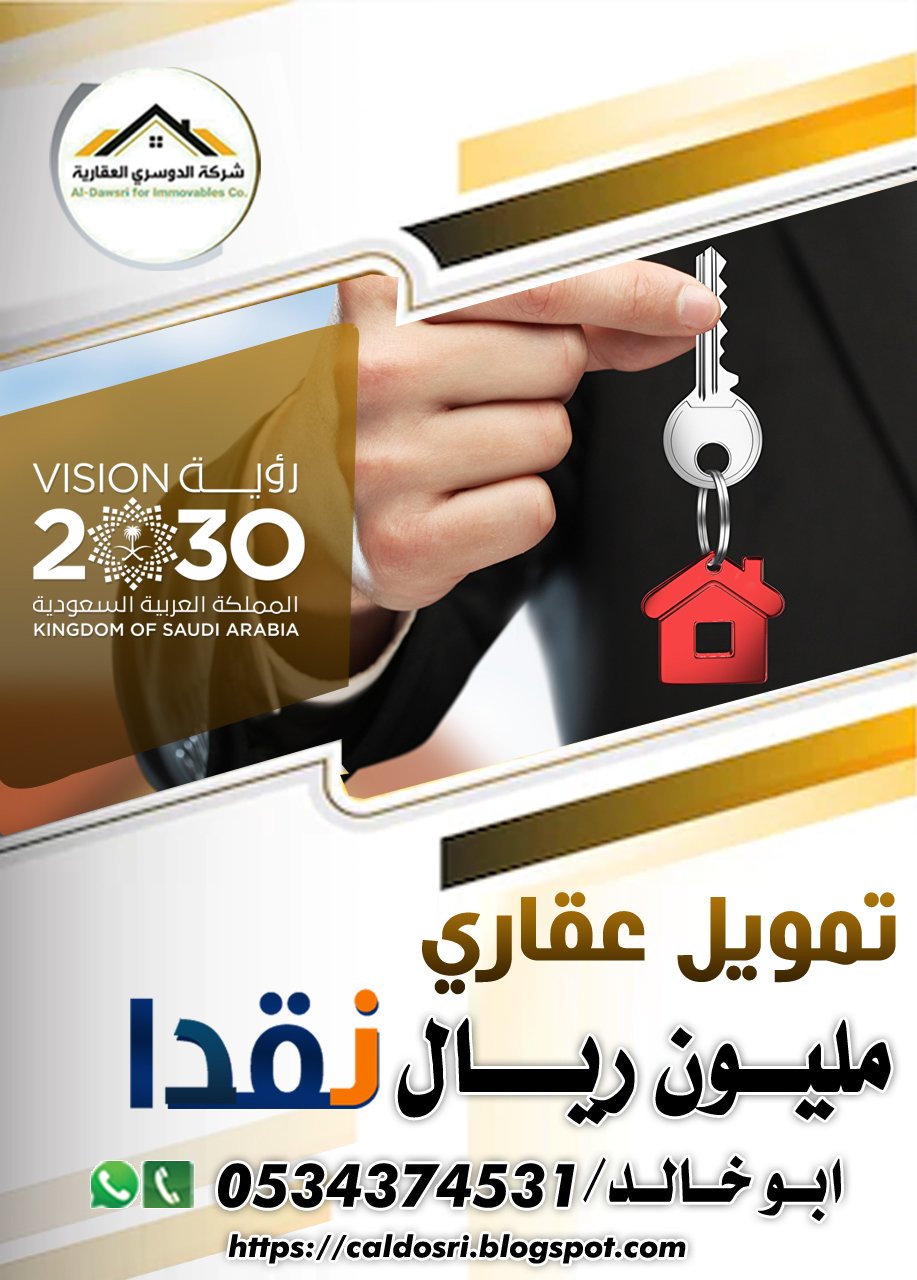 تمويل عقاري