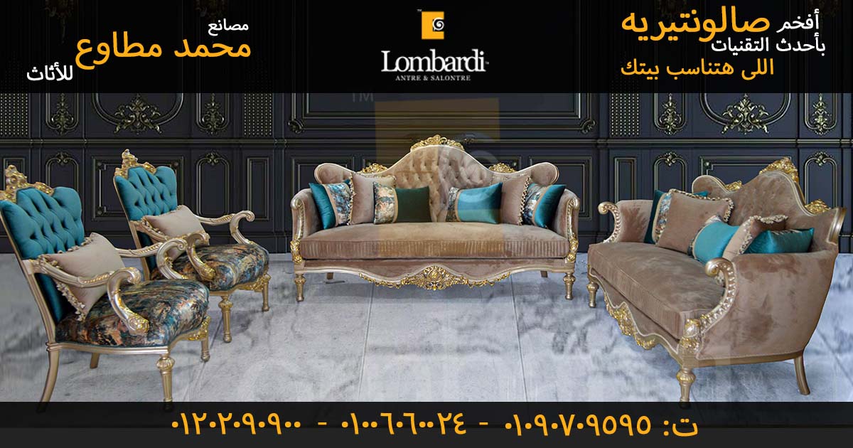 احدث الوان الصالونات الكلاسيك_2023