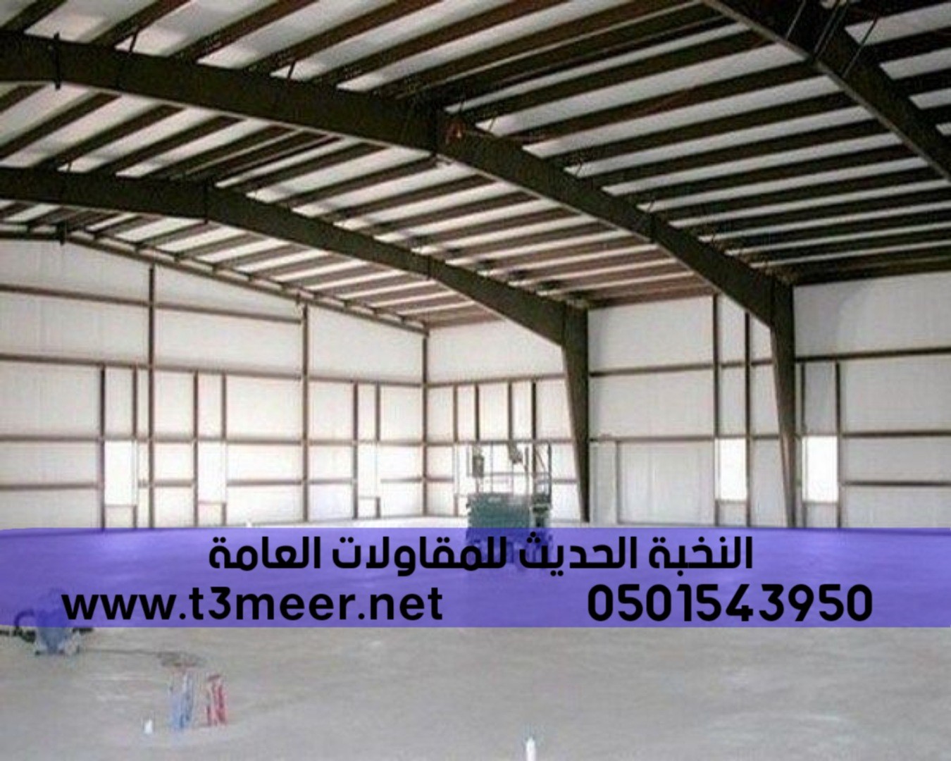 افضل شركة بناء هناجر في جدة , 0501543950