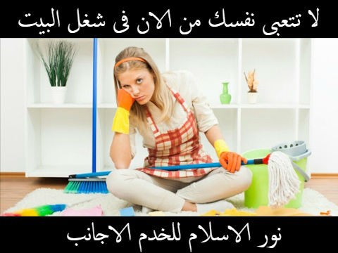 شركه نور الاسلام للخدم الاجانب افضل عروض لعملائها