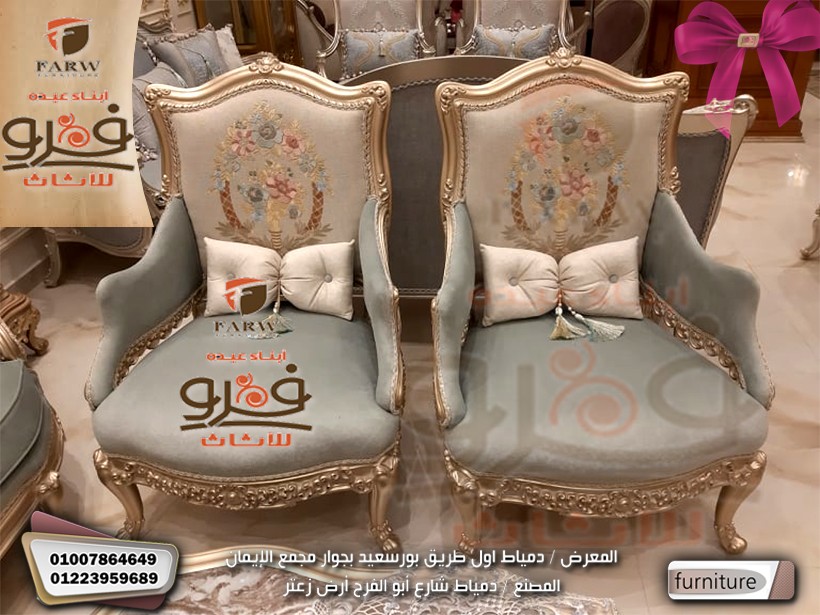 موبليات دمياط متجدده واكبر مجموعه صالونات كلاسيك