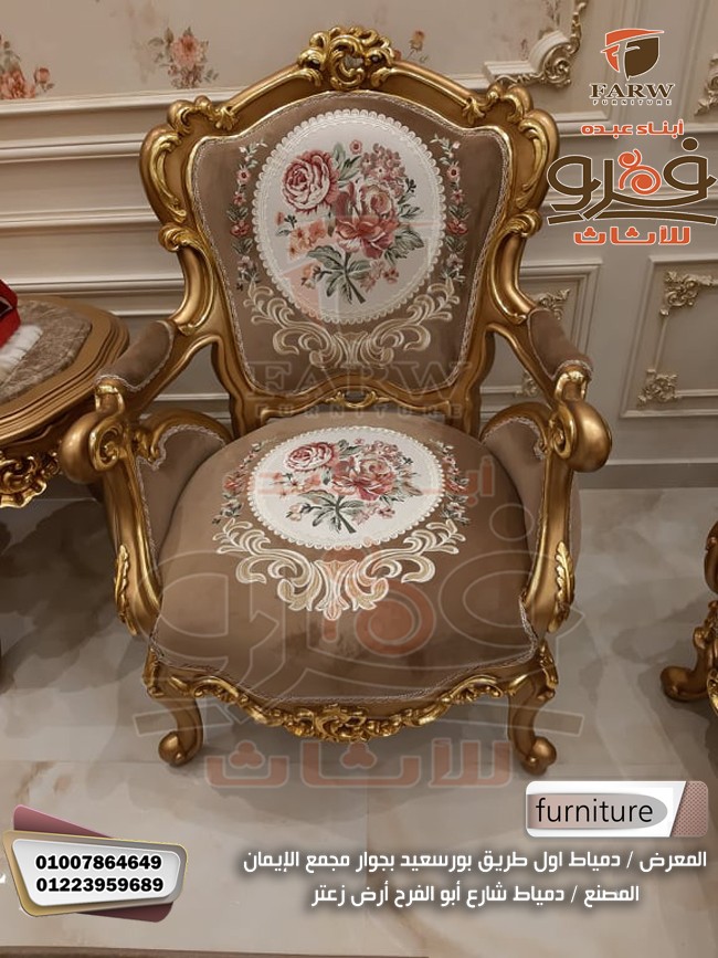 جديد كتالوج صور صالونات دمياط 2022 – صالونات 2022