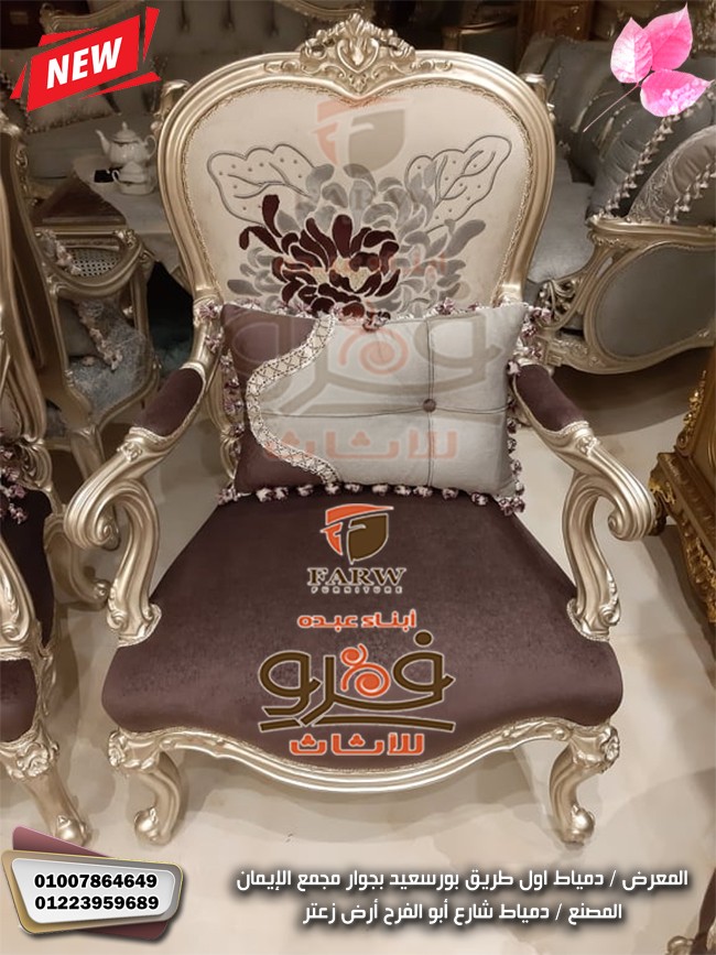 افضل مجموعة وكولكشن صالونات كلاسيك و نيو كلاسيك