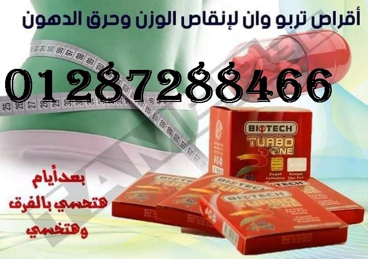 كبسولات تيربو وان الاسترالي للتخسيس