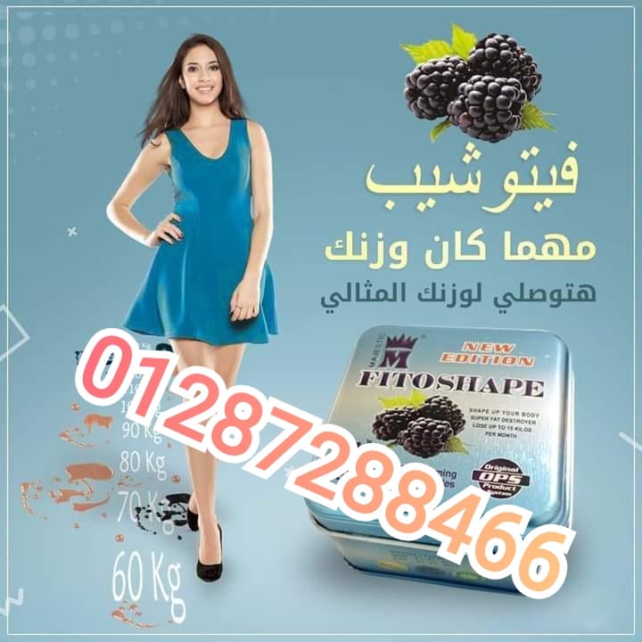 حبوب فيتوشيب 30 كبسوله بديل تكميم المعده
