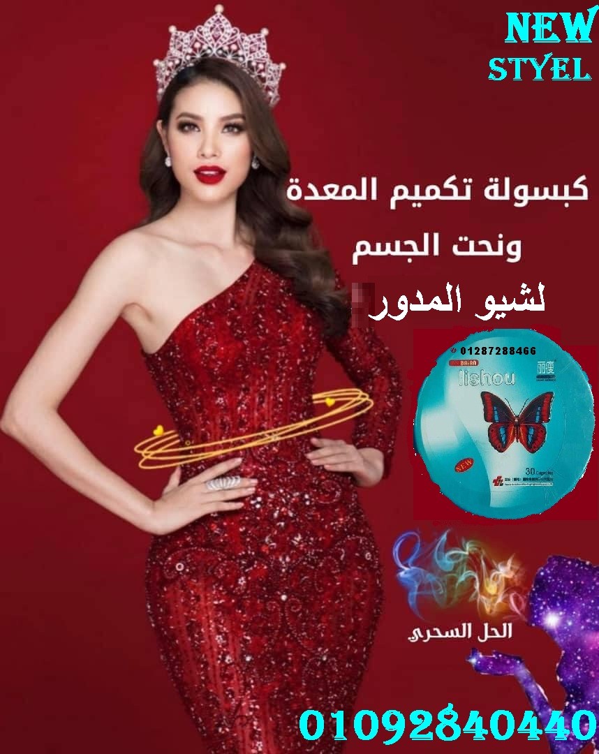 كبسولات لشيو الجديده للتخسيس