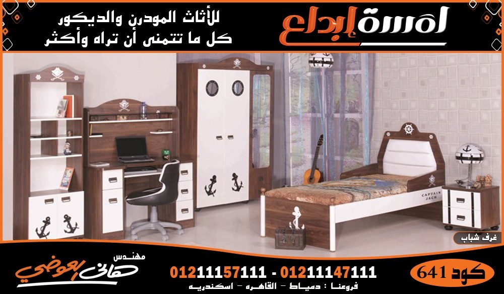 ديكور غرف النوم الشبابية