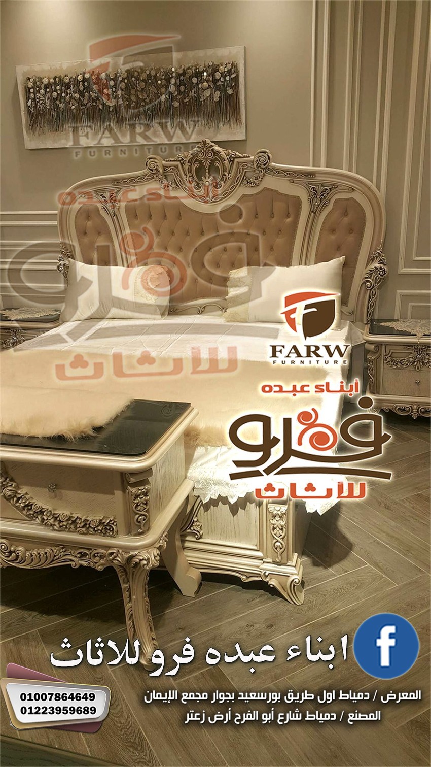غرف نوم كلاسيك دمياط متنوعه وباحدث التصاميم