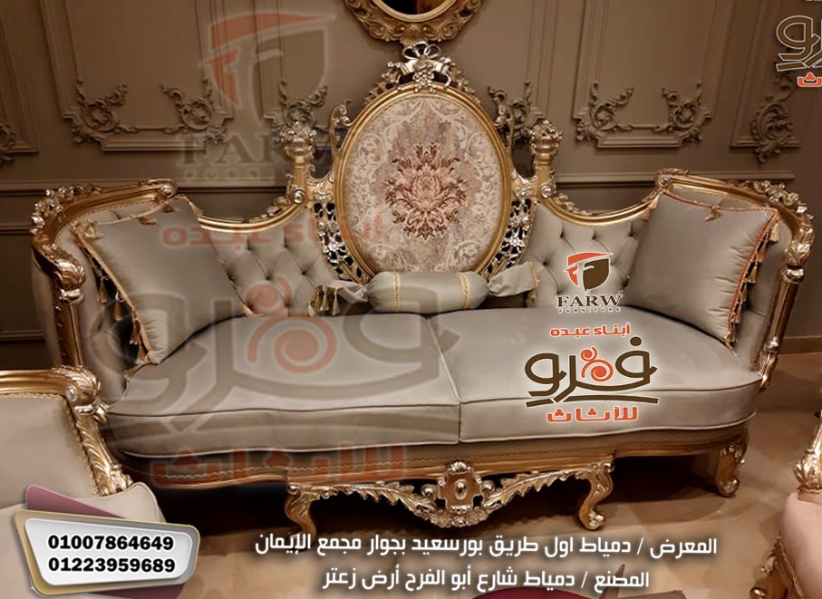 جديد كتالوج صور صالونات دمياط 2022 – صالونات 2022