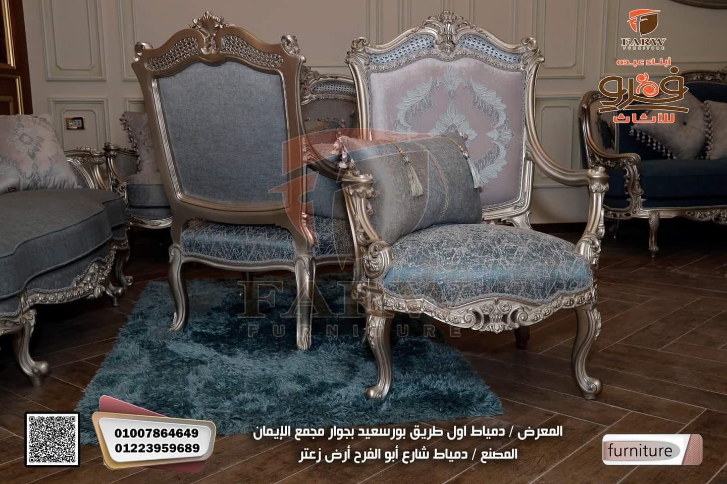 صالونات واثاث دمياط 2022 و2023 – صالونات 2022