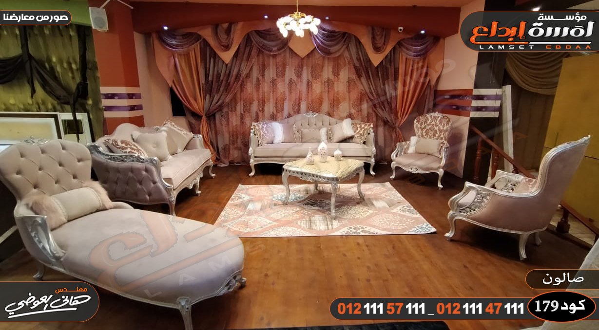 • صالونات مودرن دمياط