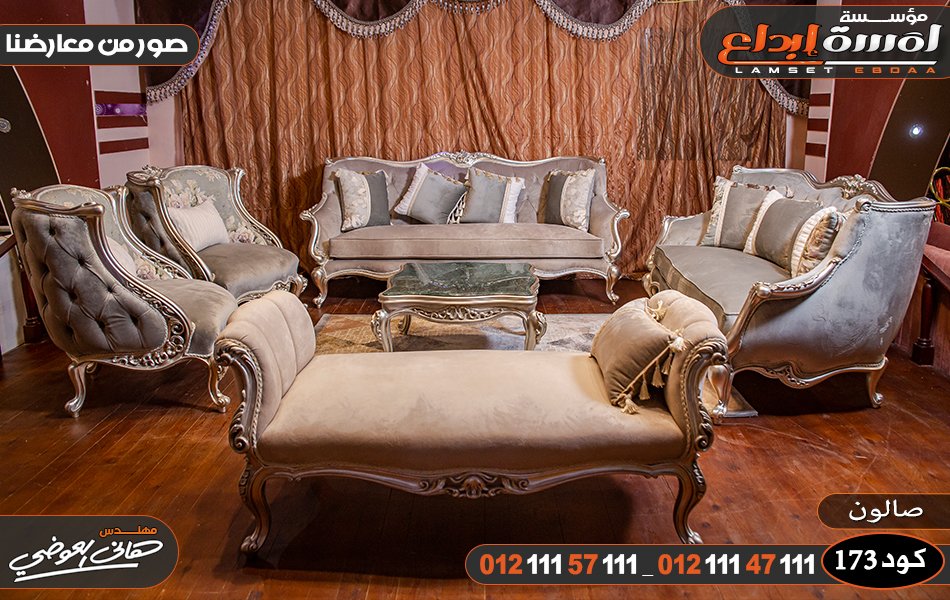 صالونك عندنا في لمسة ابداع