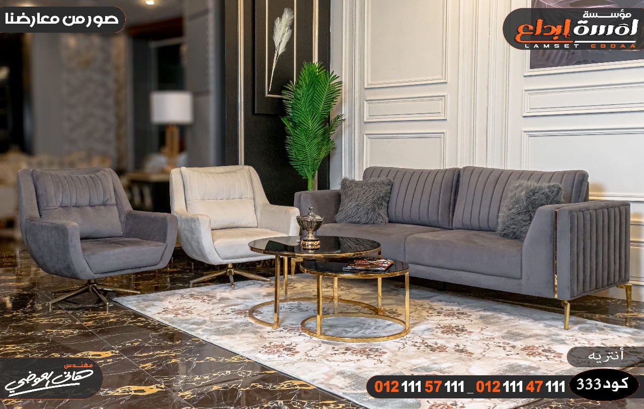 انتريهات مودرن 2024- انتريهات مودرن صنع دمياط