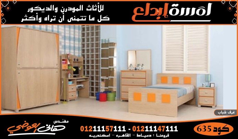 غرف شبابي مودرن 2024