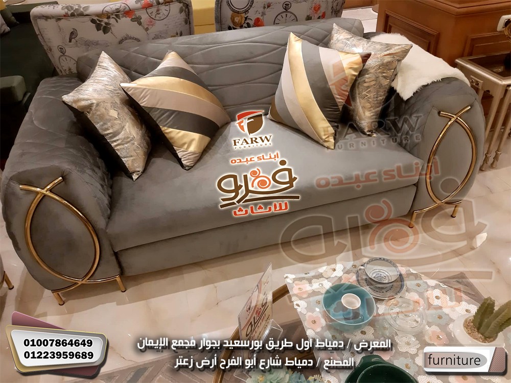 انتريهات مودرن من دمياط باحدث الاذواق العالمية