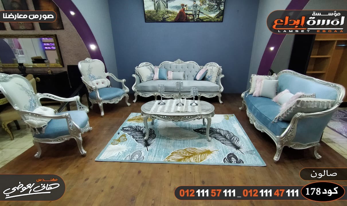 احدث صالونات مودرن فى مصر