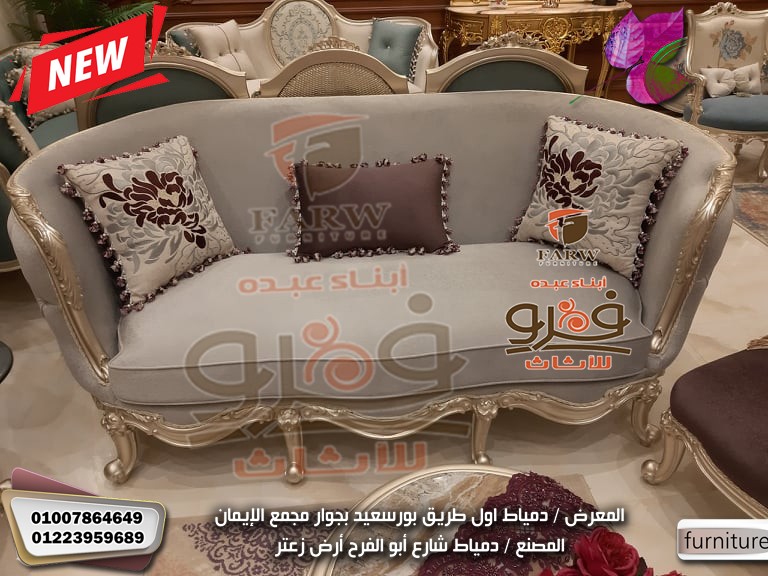 صالونات دمياط – صالونات دمياط 2022 متنوعه -صالونا