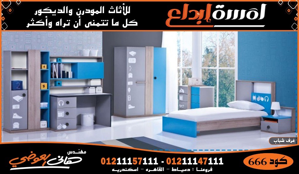 غرفه شبابك عند لمسة ابداع