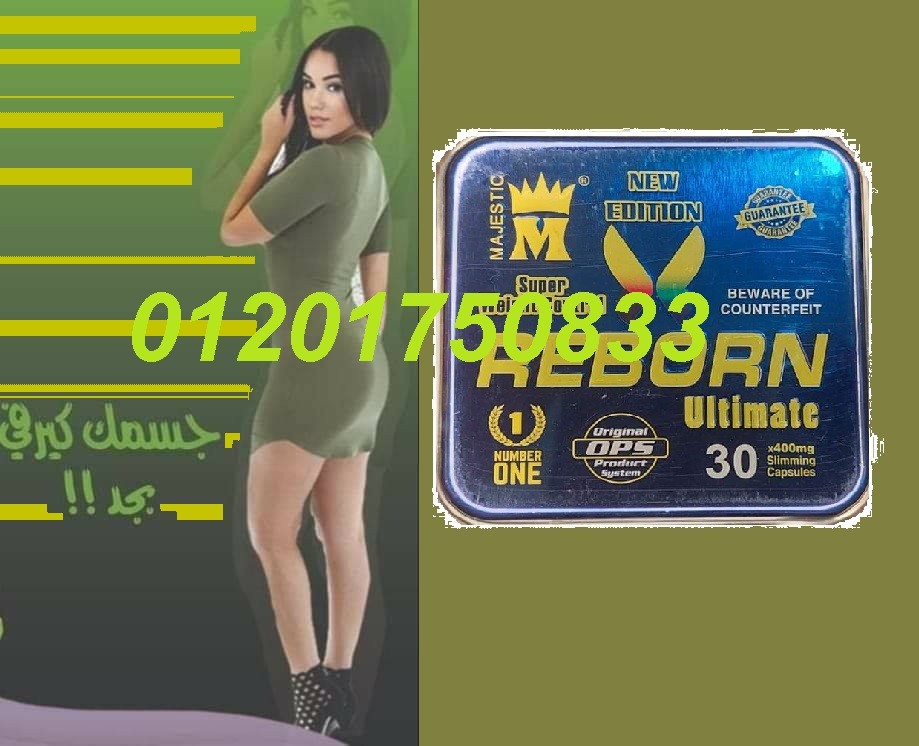 وداعا للدهون العنيدة مع كبسولات ريبورن الجديدة