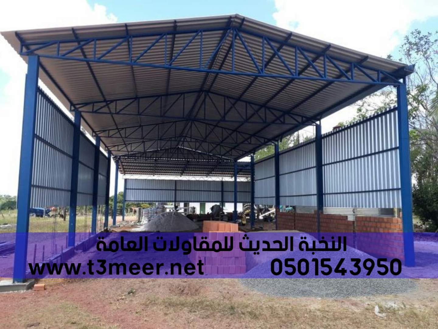 بناء مشاريع هناجر ومستودعات , 0501543950