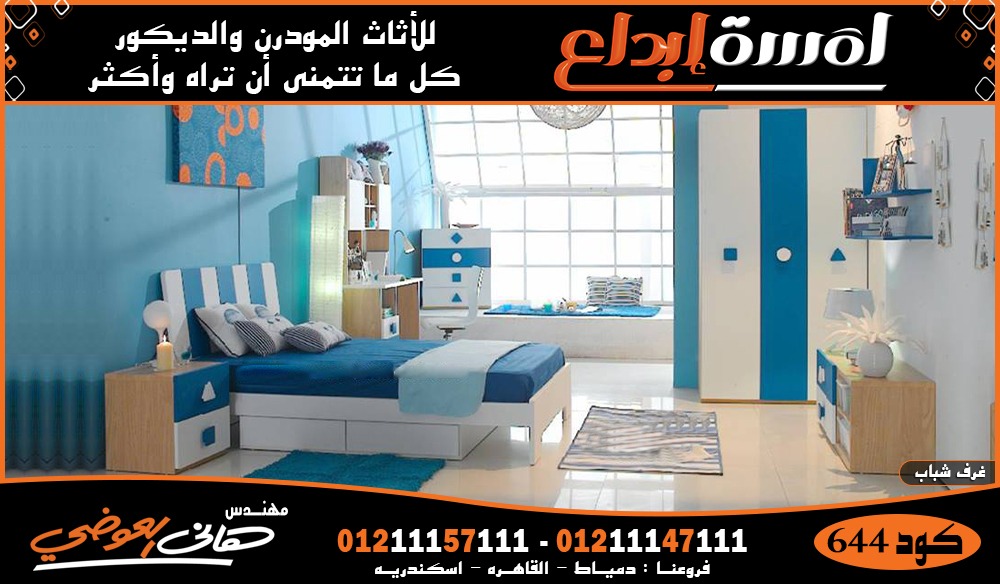 غرف نوم شبابى مودرن 2026