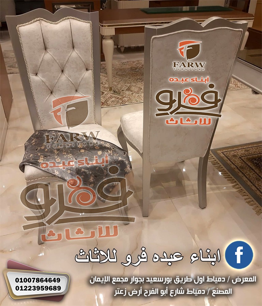 غرف سفرة مودرن 2022 – موبليات واثاث دمياط 2022