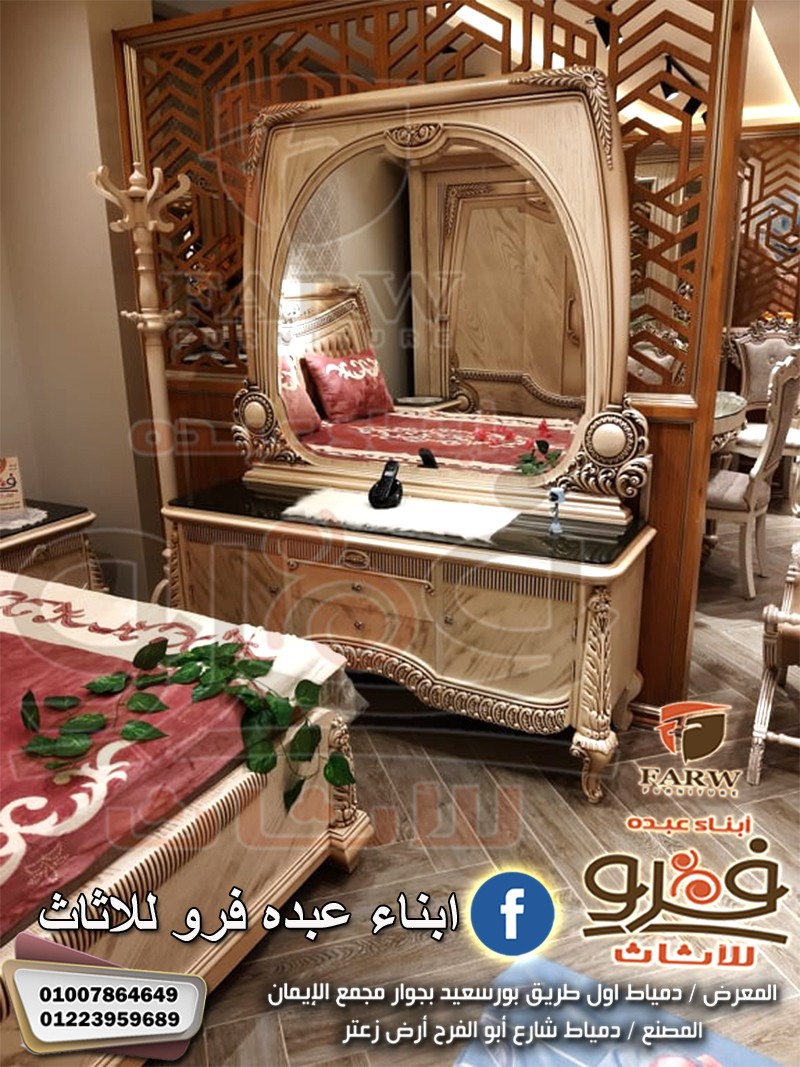 غرف نوم كلاسيك دمياط- غرف نوم 2022- غرف نوم كلاسيك