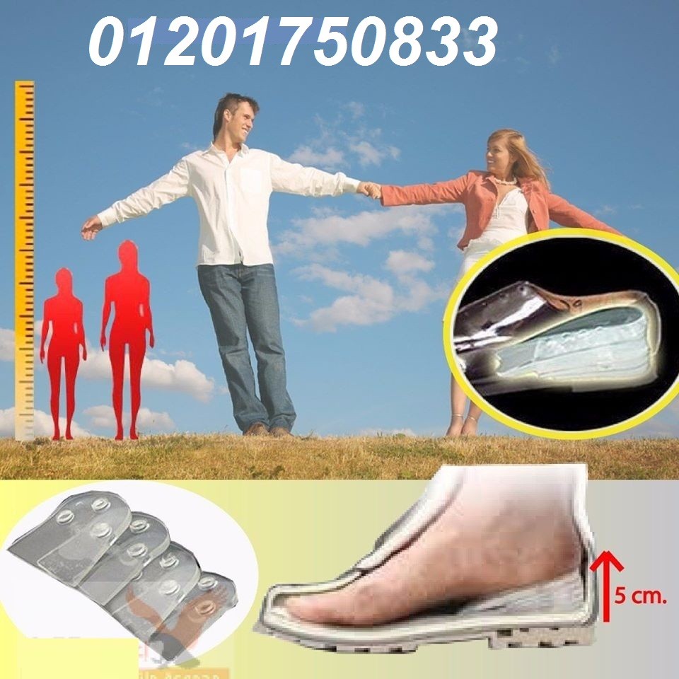 كعب سيليكون مخفى لزيادة الطول 5سم