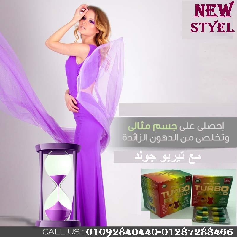 حبوب تيربو جولد سفاح الدهون