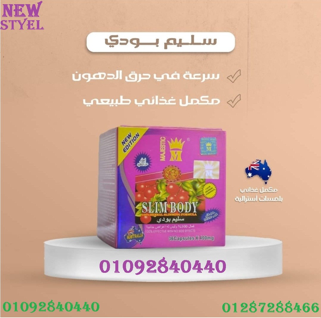 حبوب سليم بودي لنحت لجسم