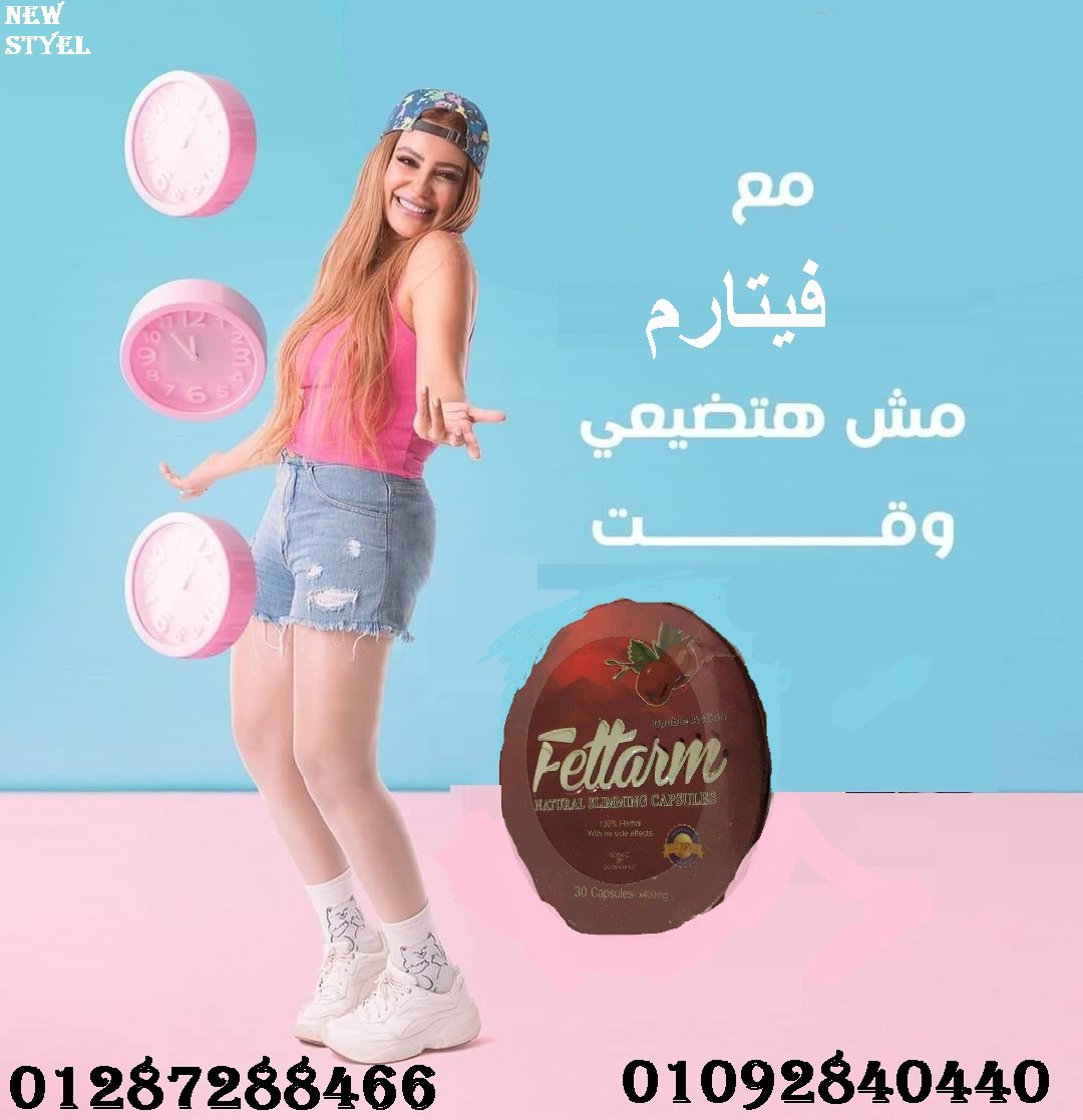حبوب فيتارم بشكله الجديد لسد الشهيه