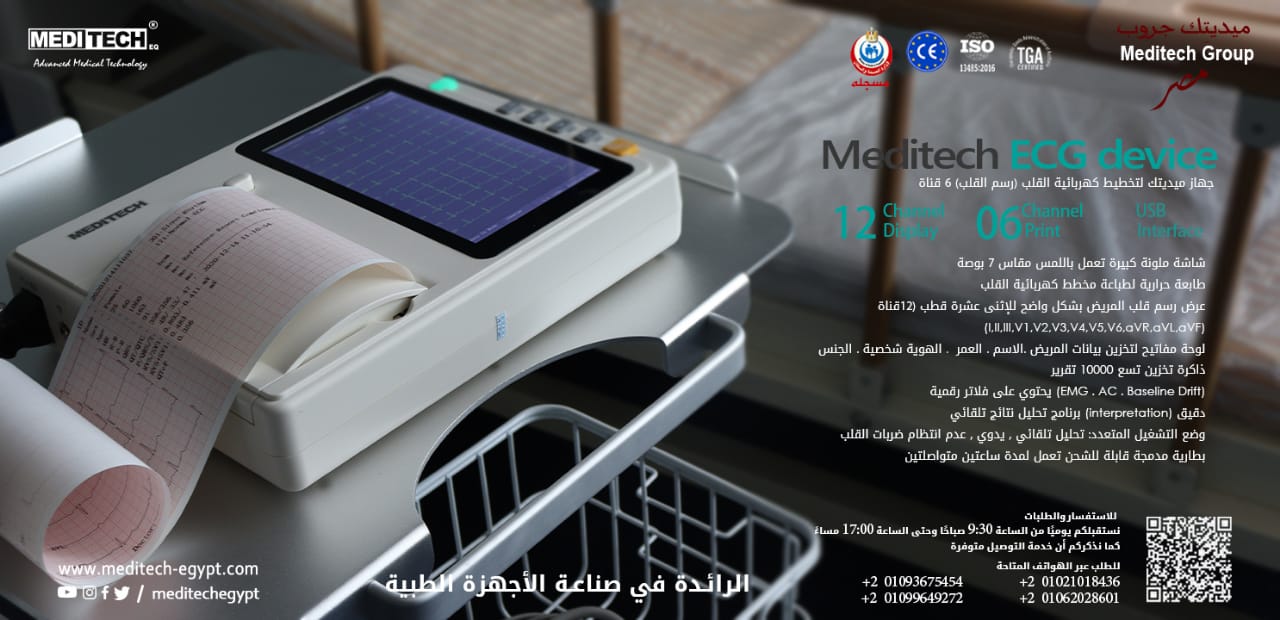 جهاز رسم قلب