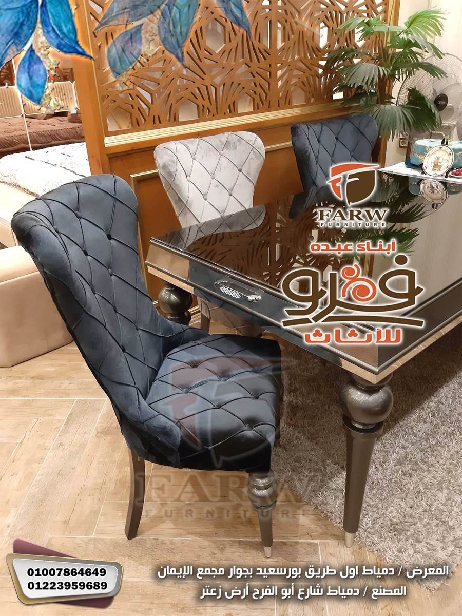 موبليات واثاث مودرن دمياط – واحدث مجموعه غرف سفره