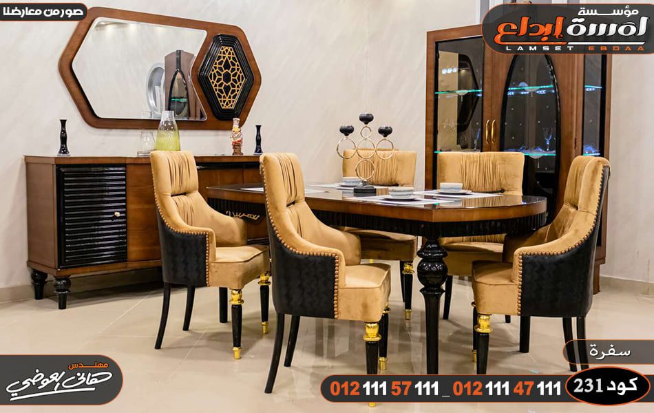 غرف سفرة مودرن دمياط 2025