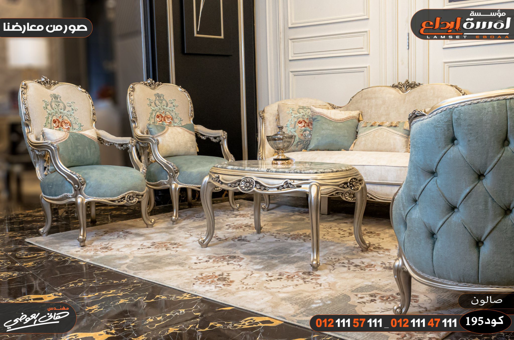 صالونات صنعت باجود الخامات لأصحاب الذوق الرفيع