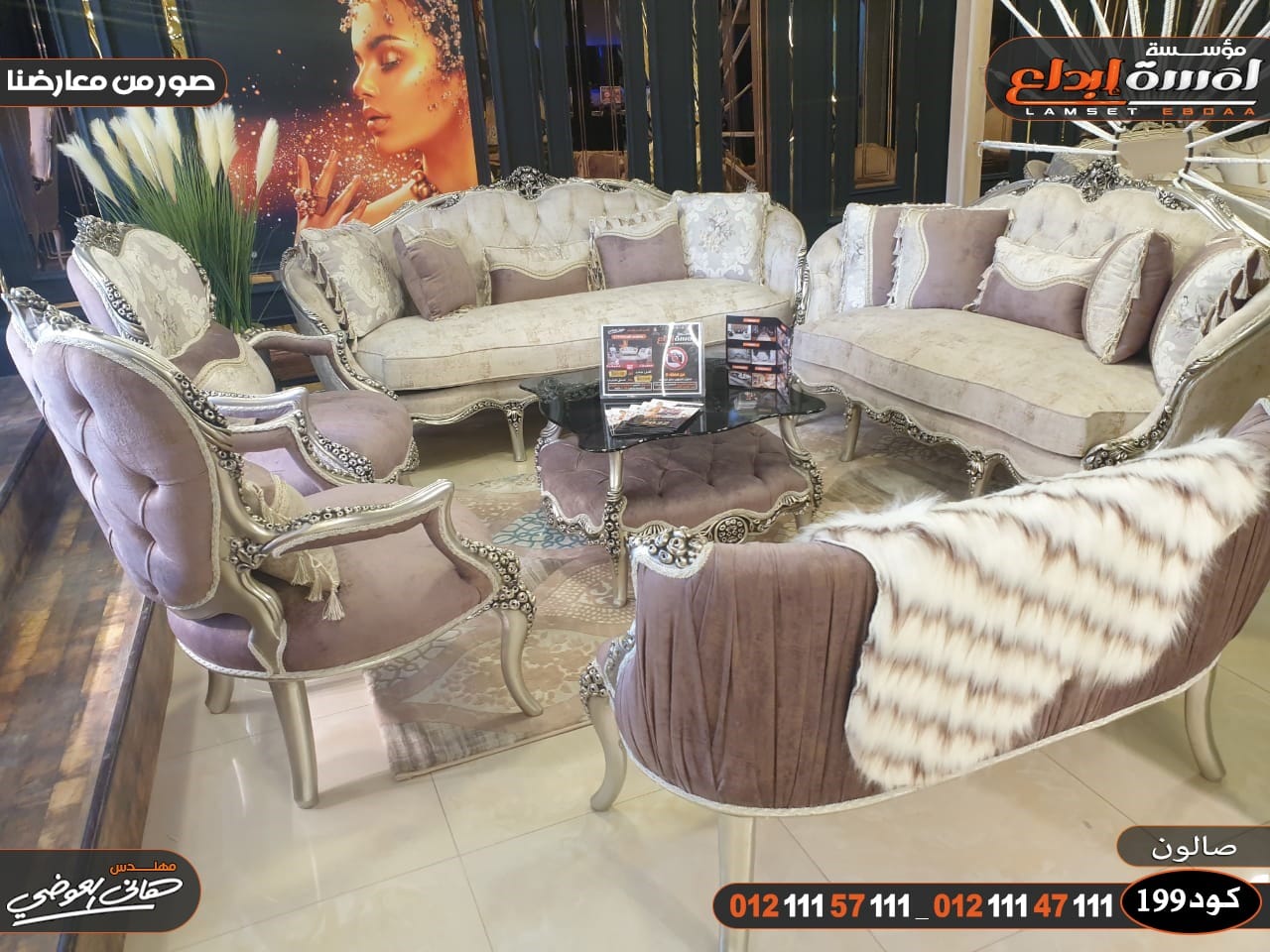 صالونات مودرن تركى 2024