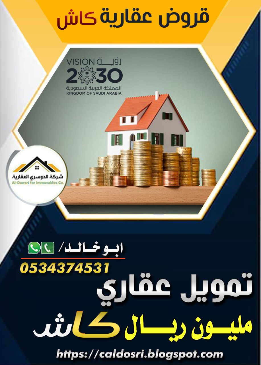 قرض عقاري للمدعوم وغير المدعوم