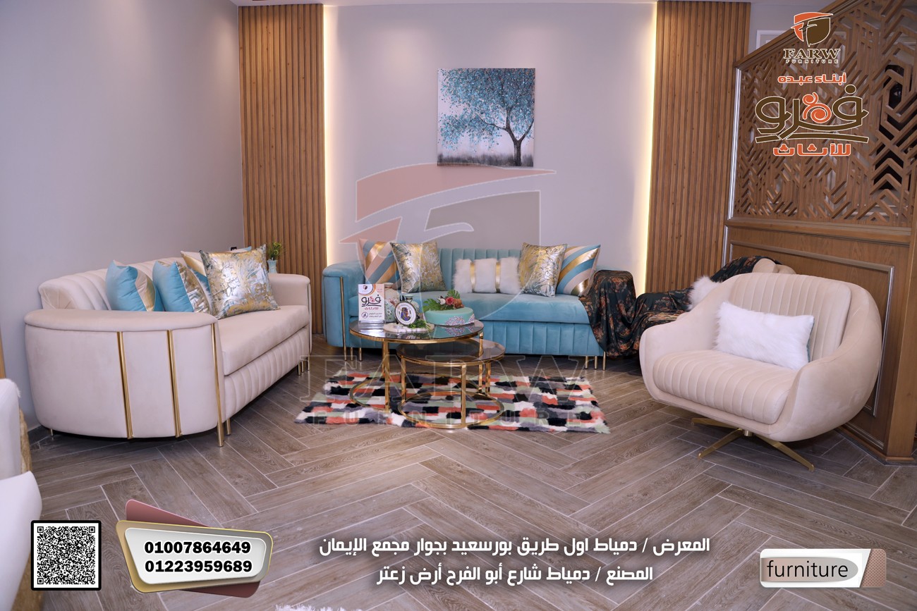 انتريهات مودرن حديثة معرض ومؤسسه فرو للاثاث