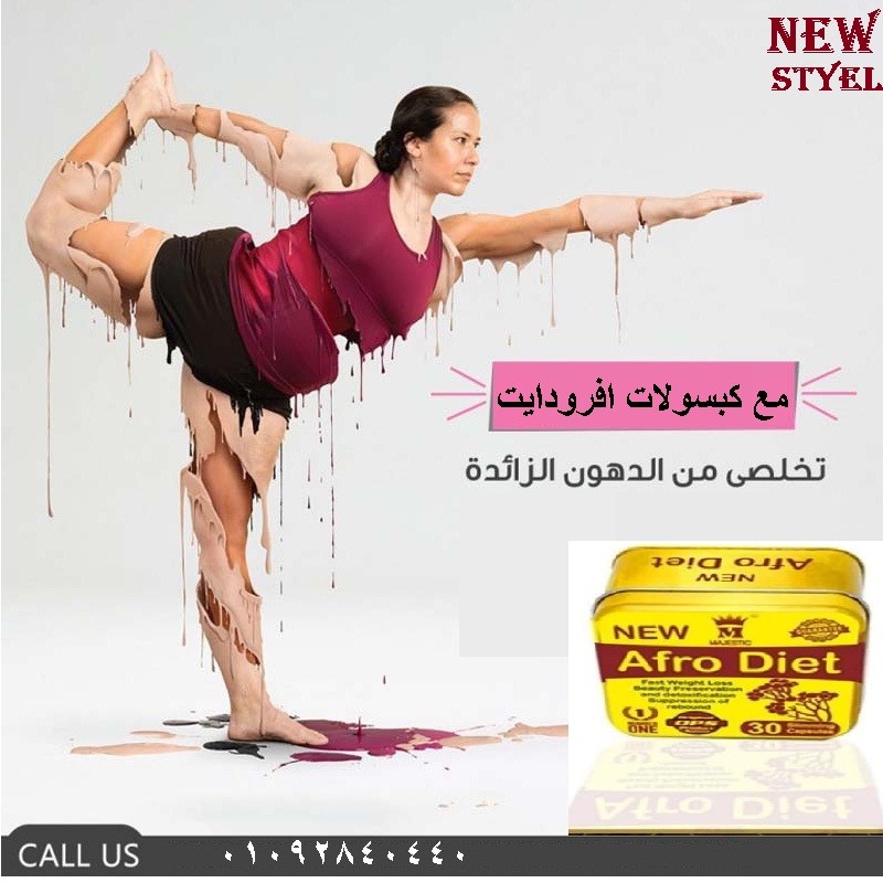 حبوب افرودايت المربع لانقاص الوزن الزئد