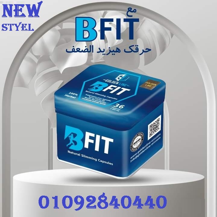 بي-فيت اسطوره الرشاقه في عالم التخسيس