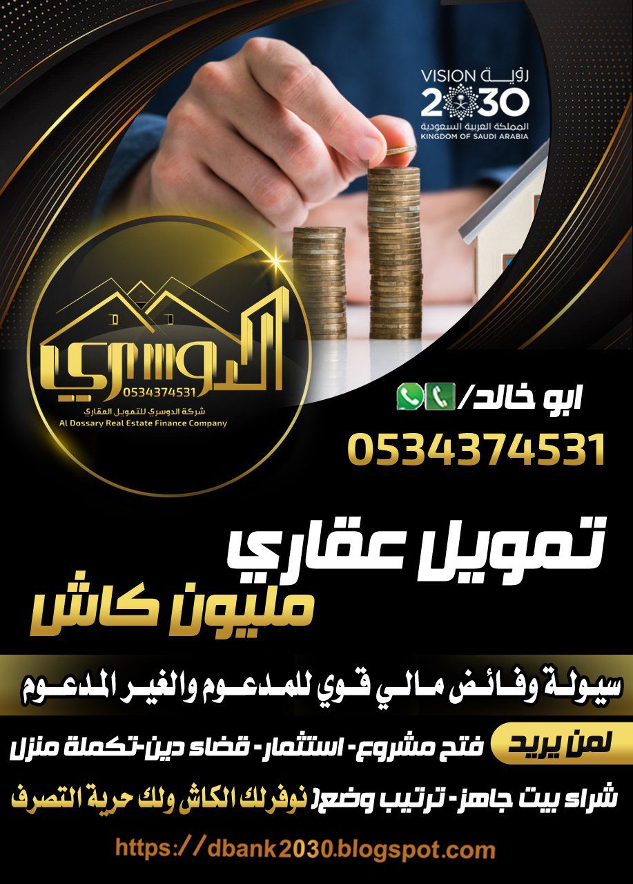استخراج قروض عقارية مليون كاش